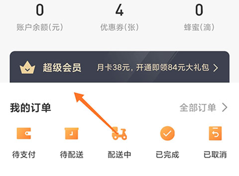 便利蜂app