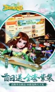 西游女儿国腾讯版