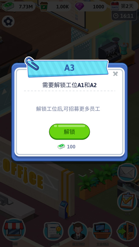 空闲办公室大亨中文版