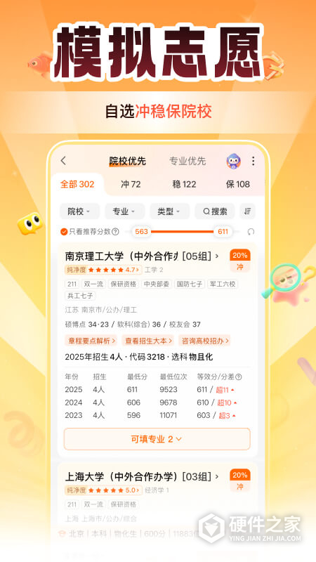 掌上高考