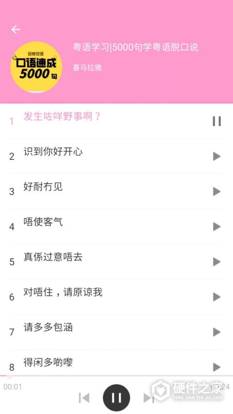 疯狂方言app