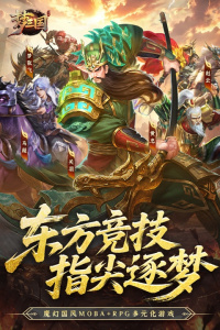 勺子梦三国