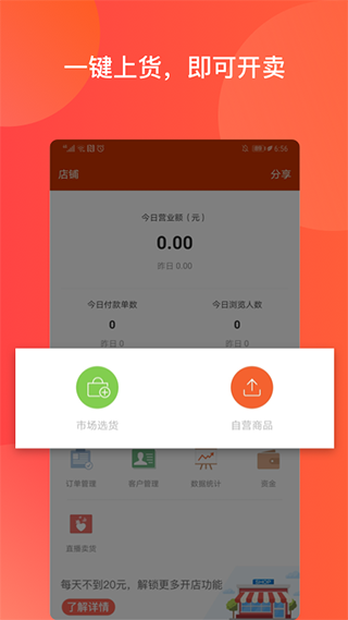 有赞微小店app