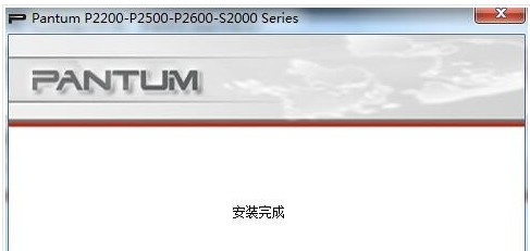 奔图Pantum P2200 for win7/8/10 32bit