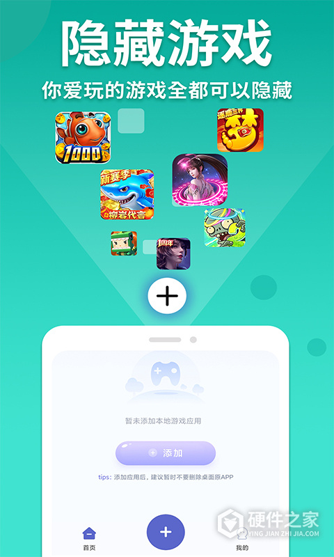 隐藏游戏计算器软件