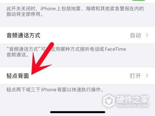 iPhone13promax双击截屏在哪里设置