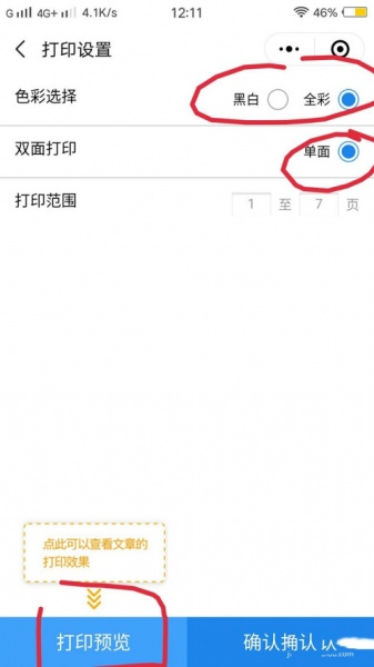 爱普生l4156怎么用微信打印