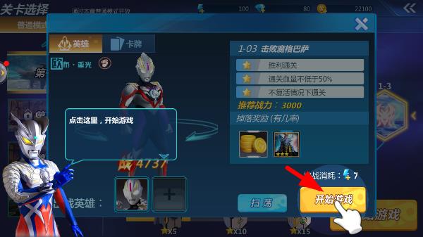 奥特曼之格斗超人官方版