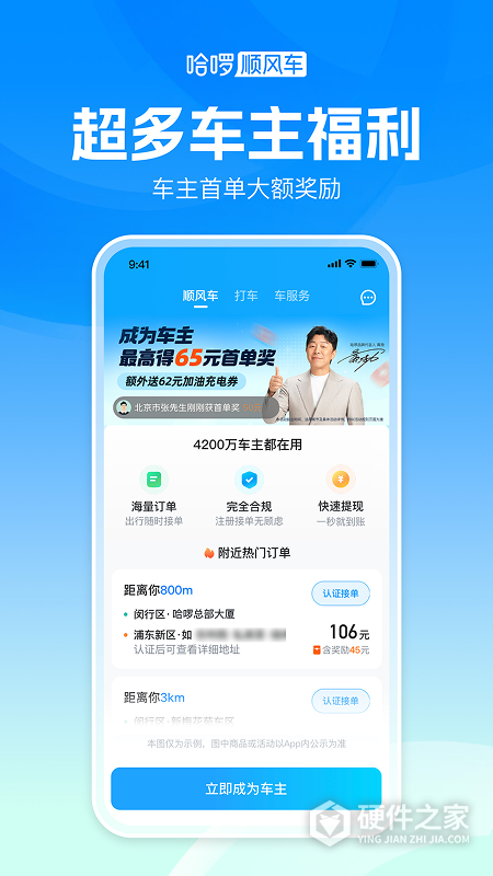 哈啰顺风车