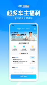 哈啰顺风车