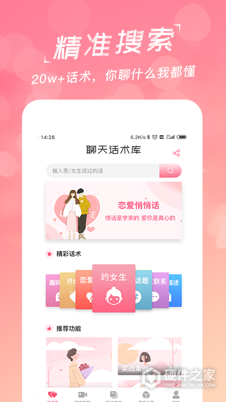 恋爱聊天话术学堂