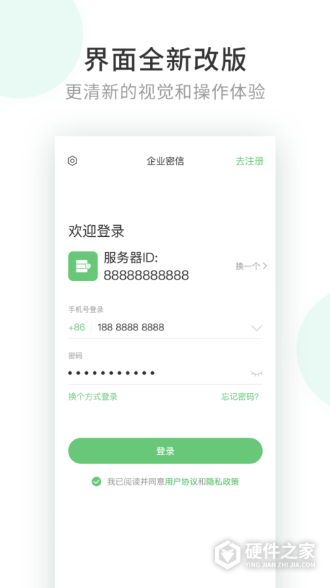 企业密信最新版