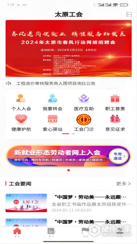 太原工会app最新版