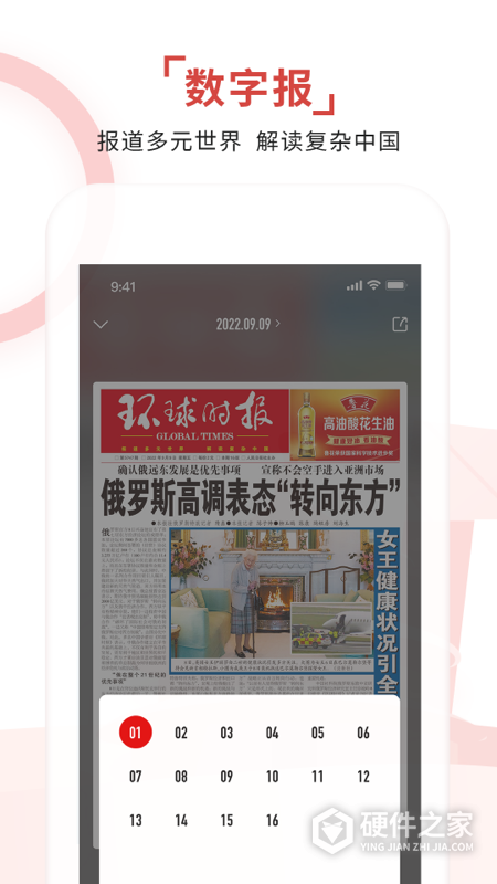 环球时报手机版