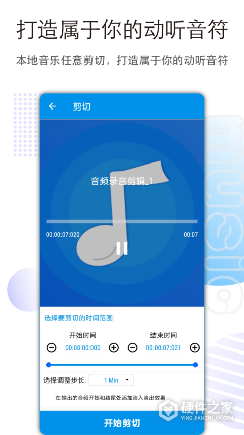 音乐音频剪辑app