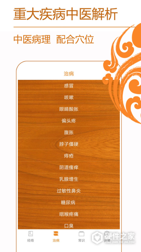 经络养生app