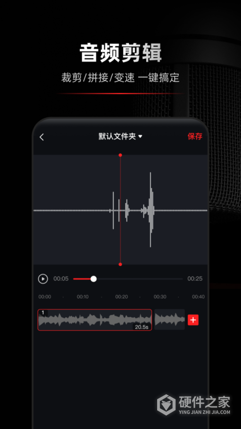 录音专家APP