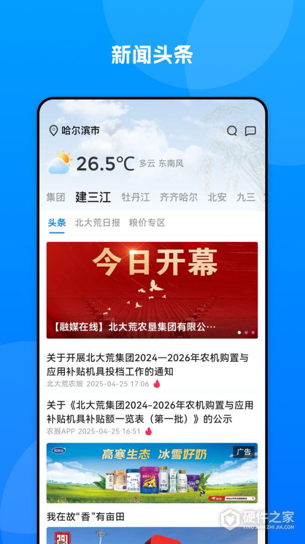 数字北大荒
