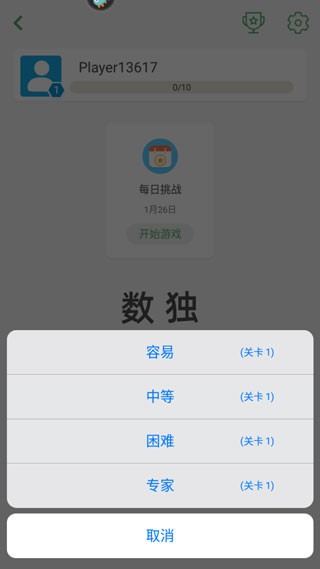 开心数独免费版