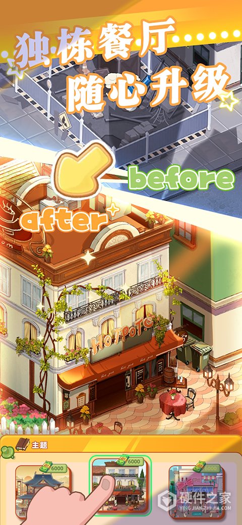幸福路上的火锅店官方版