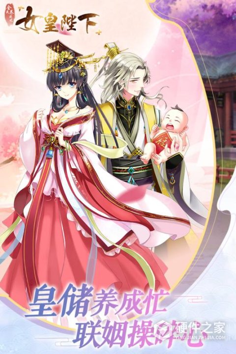 全民养成之女皇陛下华为版