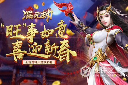 混元劫（0.1折玄幻修仙）