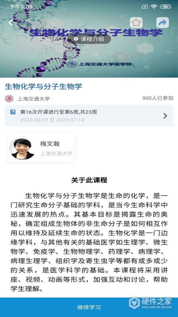 人卫慕课