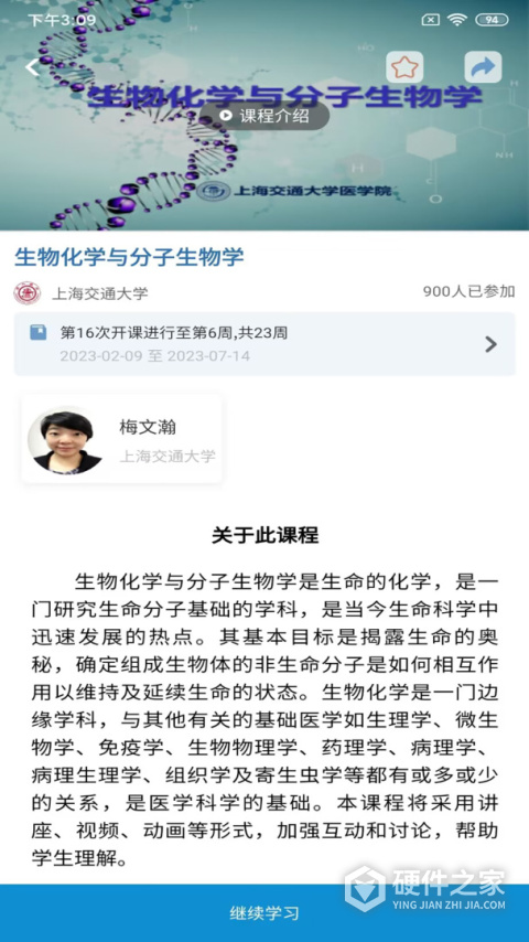 人卫慕课app官方版