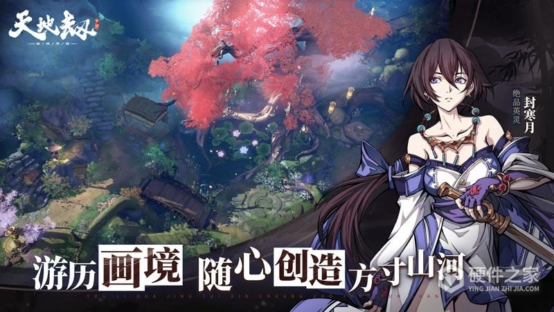 天地劫幽城再临