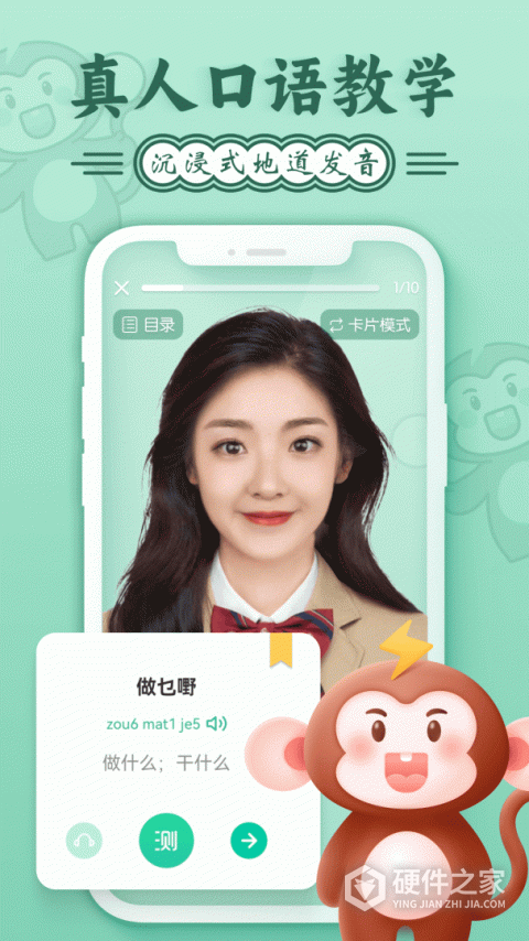 粤语学习通app
