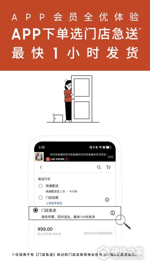 优衣库网上购物app