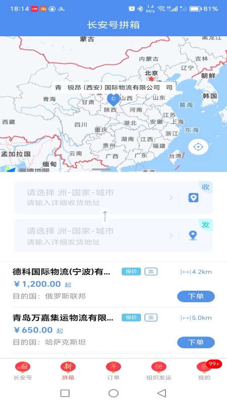 西安中欧班列长安号
