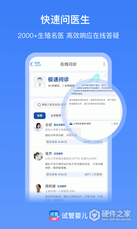 试管婴儿播种网app最新版