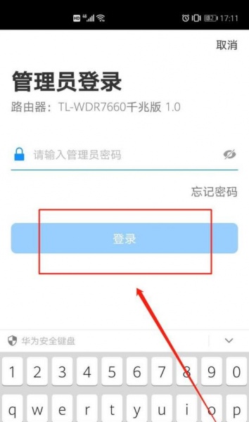 tl-wdr7660路由器怎么远程控制