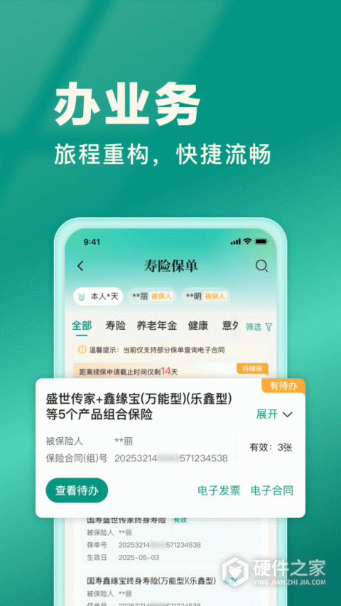 中国人寿寿险app手机版