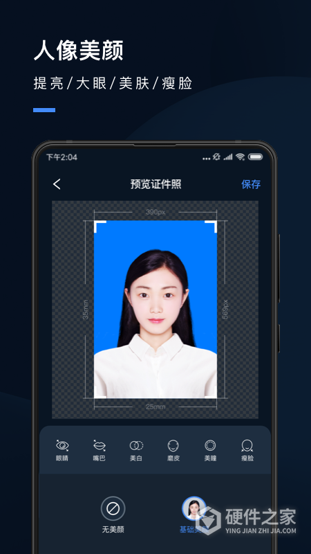 证件照研究院app