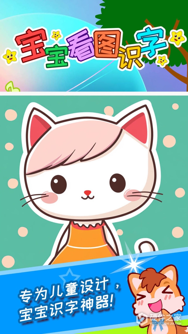 宝宝看图识字