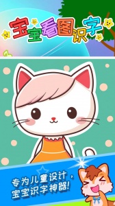 宝宝看图识字