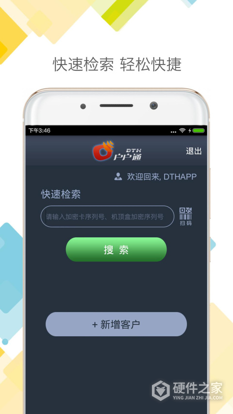 DTH户户通