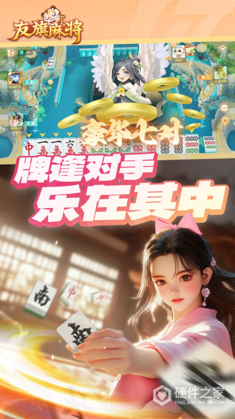 友旗麻将