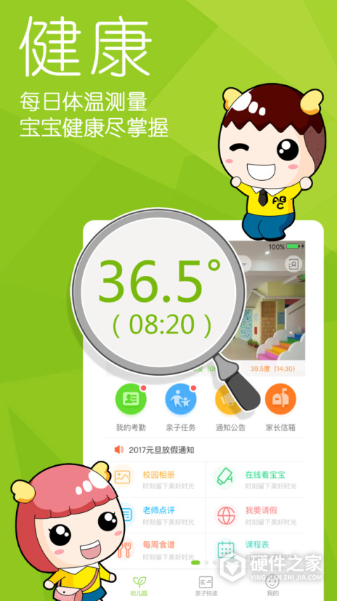 幼儿宝app