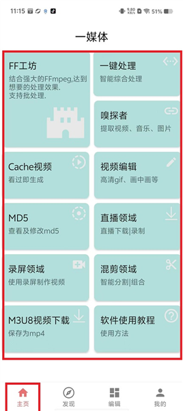 一媒体剪辑app
