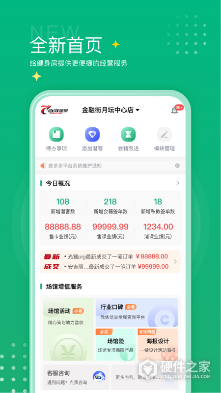 练多多场馆端app