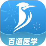 百通医学