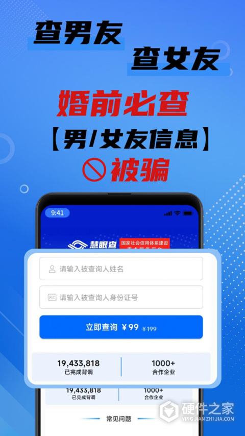 慧眼查最新版