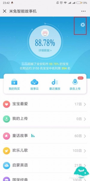 米兔智能故事机耳朵灯怎么关