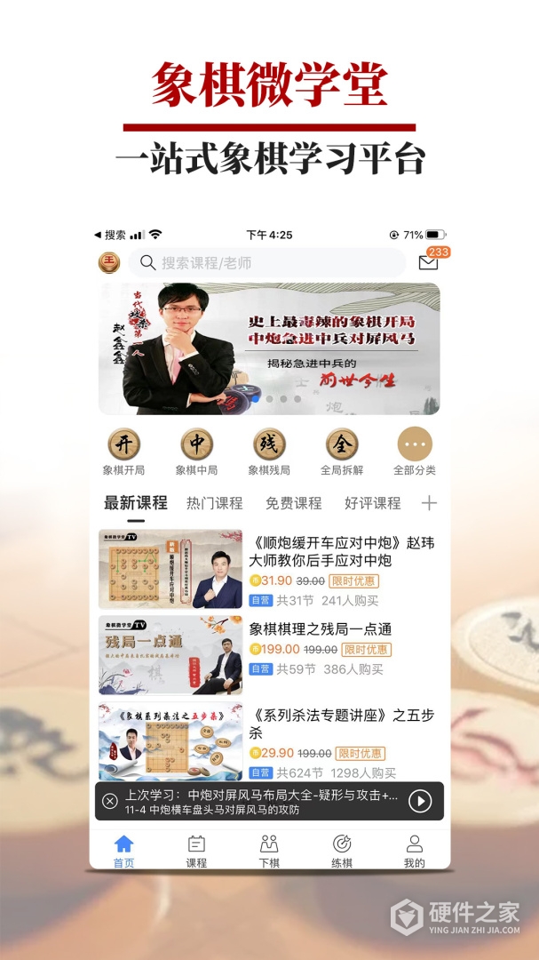 象棋微学堂