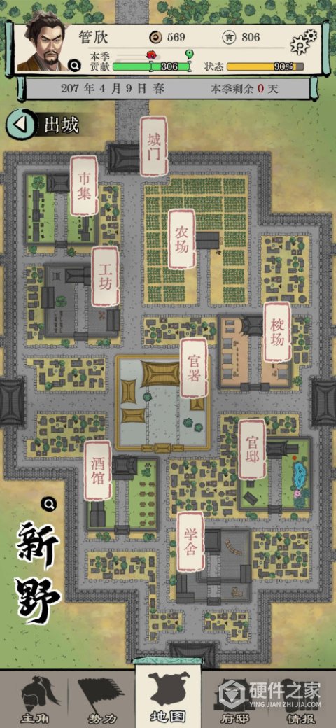 三国人生模拟器手机版