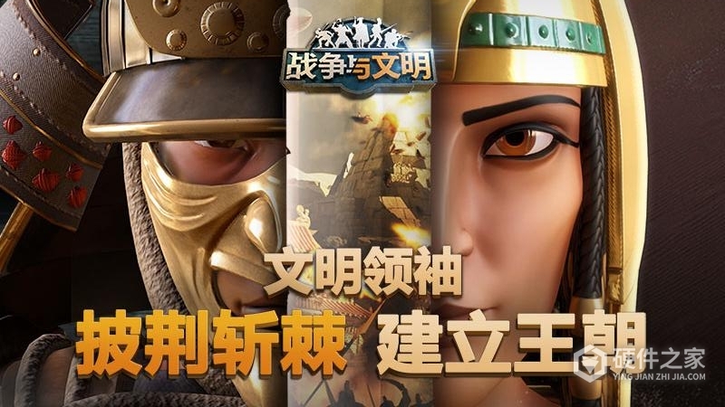 战争与文明oppo版