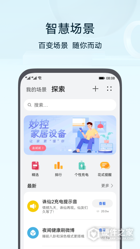 华为智慧生活app